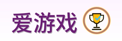 爱游戏 Logo